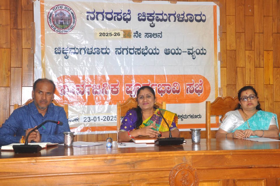 ನಗರಸಭೆಯ ಆಯವ್ಯಯ ತಯಾರಿಸಲು ಎರಡನೇ ಹಂತದ ಸಾರ್ವಜನಿಕ ಸಮಾಲೋಚನಾ ಸಭೆ