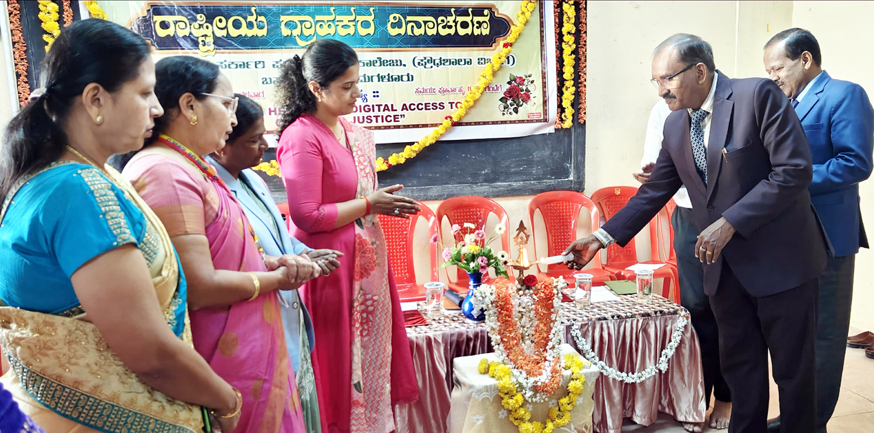 ಗ್ರಾಹಕರ ಹಕ್ಕುಗಳ ರಕ್ಷಣೆ ಎಲ್ಲರ ಹೊಣೆ