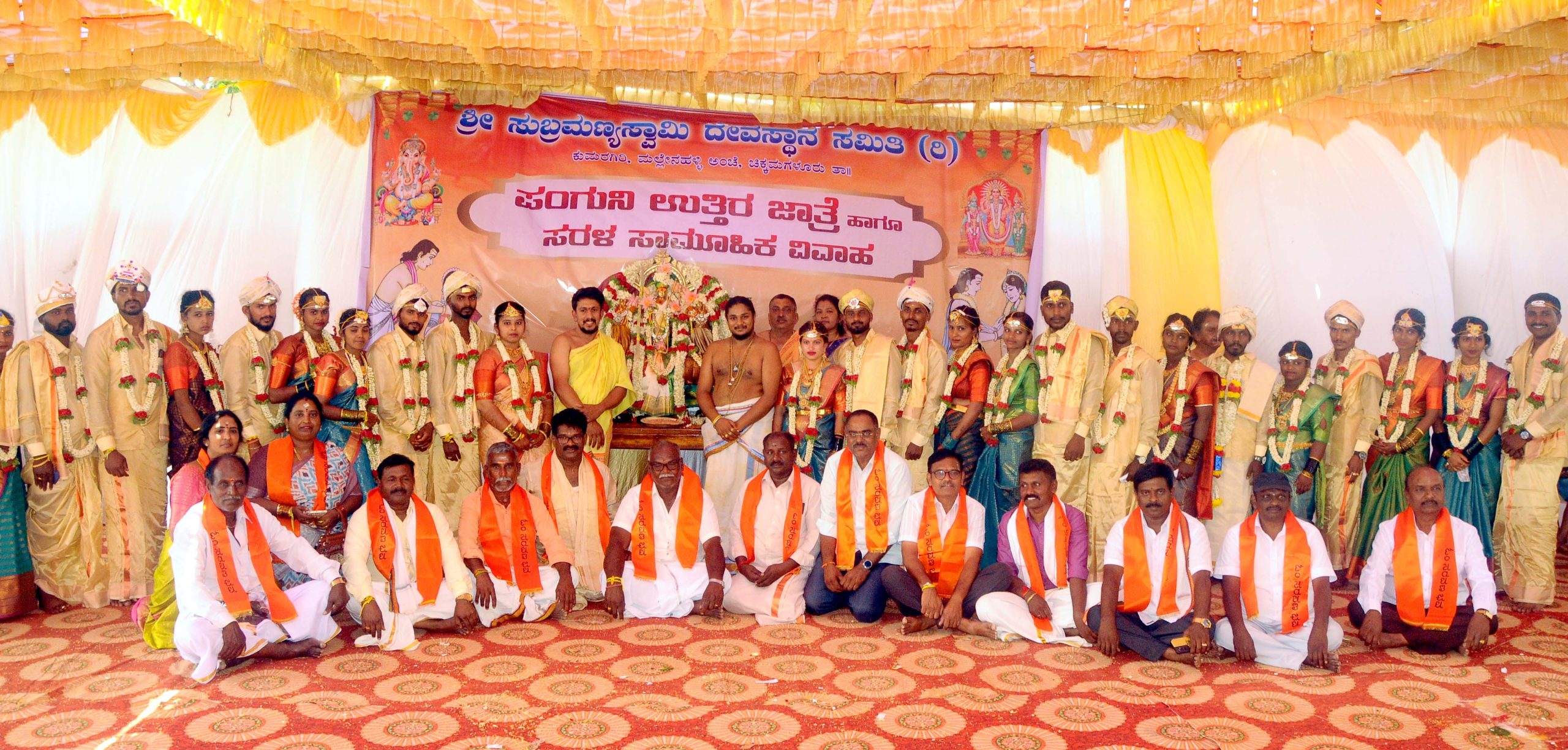 ಕುಮಾರಗಿರಿ ಶ್ರೀ ಸುಬ್ರಮಣ್ಯ ದೇವಸ್ಥಾನದಲ್ಲಿ ಸಾಮೂಹಿಕ ವಿವಾಹ