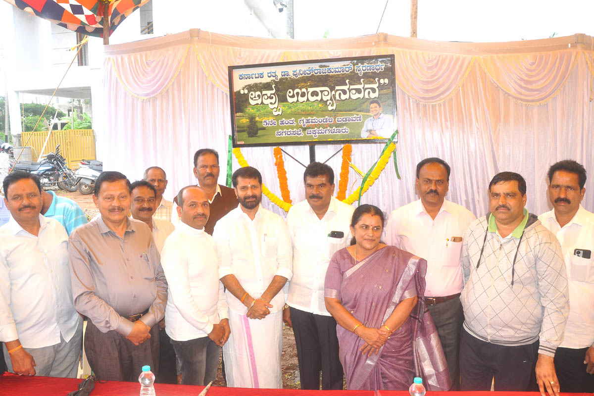ಪುನೀತ್ ರಾಜ್ ಕುಮಾರ್ ಸ್ಮರಣಾರ್ಥ ಅಪ್ಪು ಉದ್ಯಾನವ ಉದ್ಘಾಟನೆ