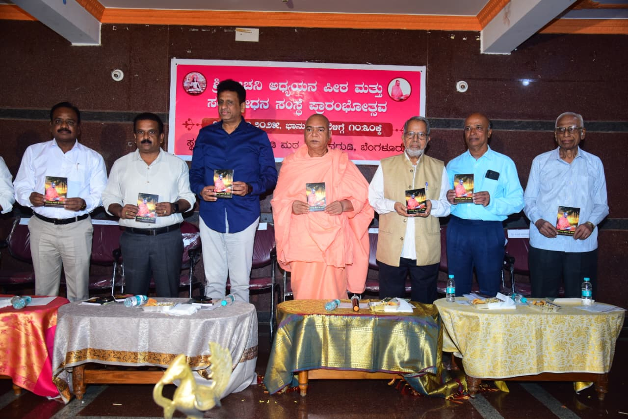 “ಶಿವ ಸಾಹಿತ್ಯ ಸೂರ್ಯ ಶ್ರೀ ಜಚನಿ” ಕೃತಿ ಲೋಕಾರ್ಪಣೆ